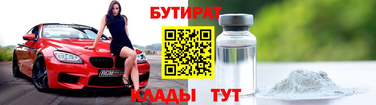 БУТИРАТ жидкий экстази Белая Калитва