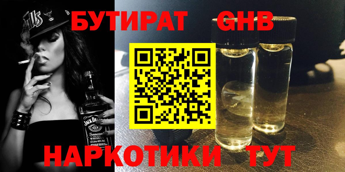 БУТИРАТ 99%  Вход с VPN  БУТИРАТ  Белая Калитва 