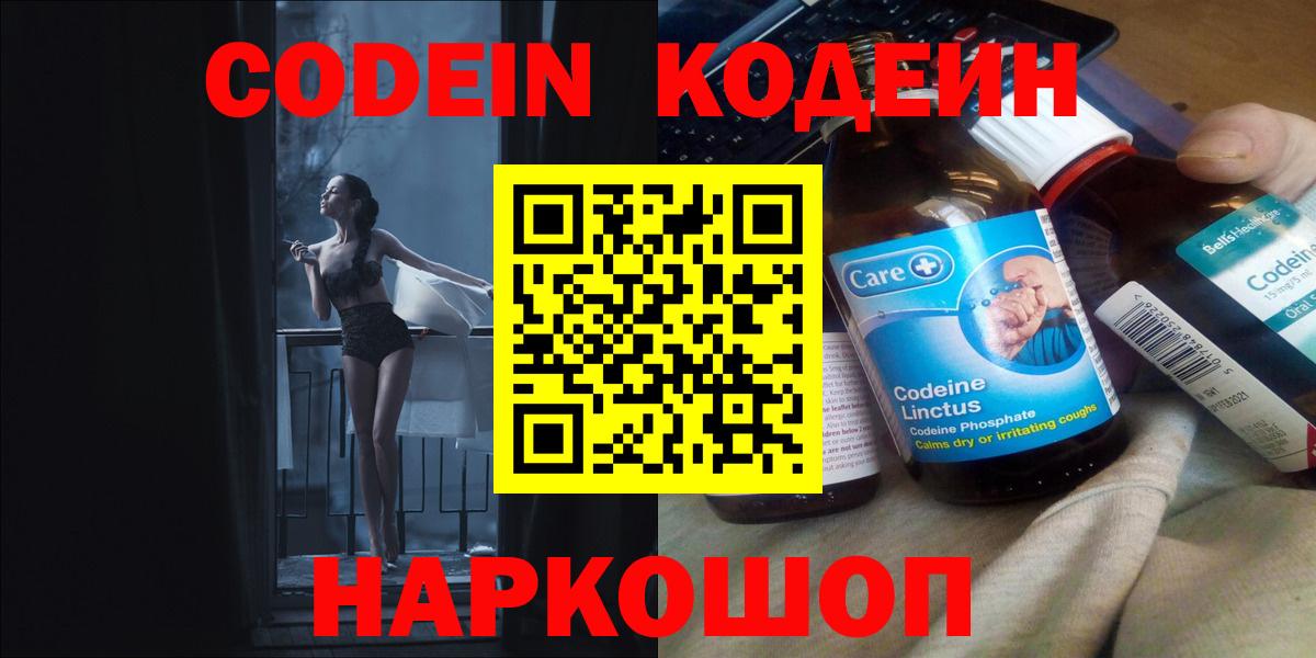 Codein напиток Lean (лин)  Вход с VPN  Codein напиток Lean (лин)  Белая Калитва 