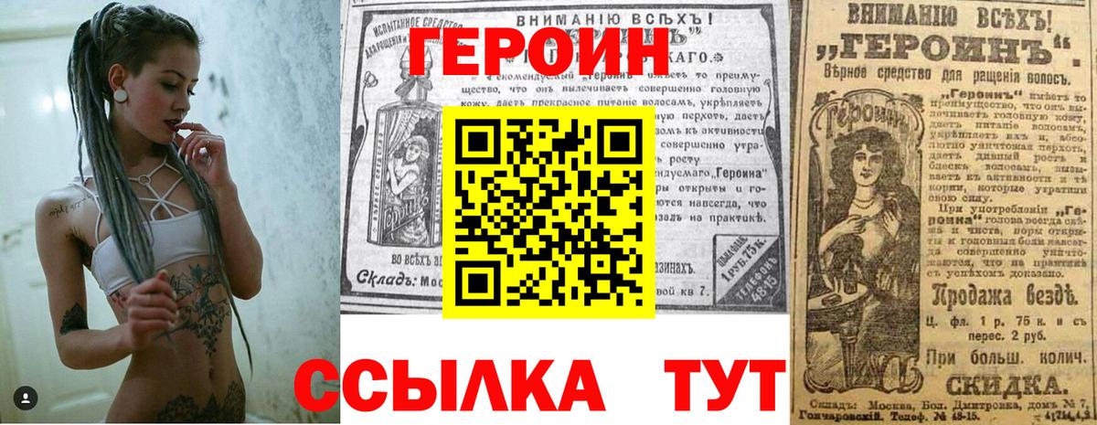 Героин Heroin Белая Калитва