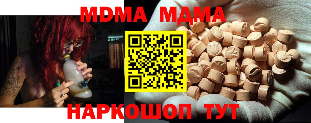 МДМА Molly  Вход с VPN  Белая Калитва  MDMA  МДМА молли 