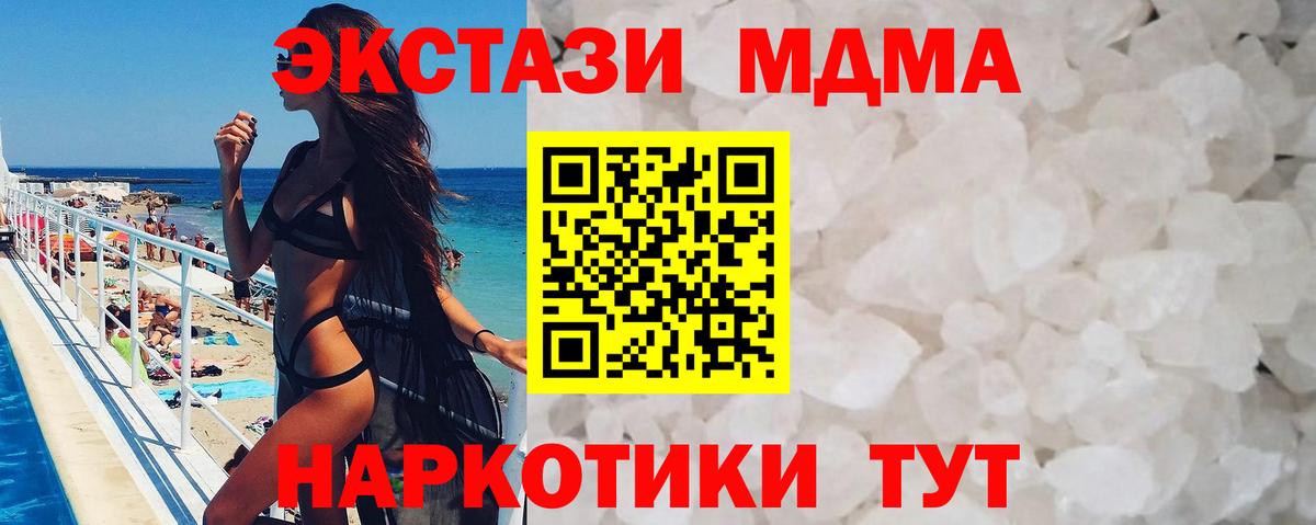 MDMA кристаллы Белая Калитва