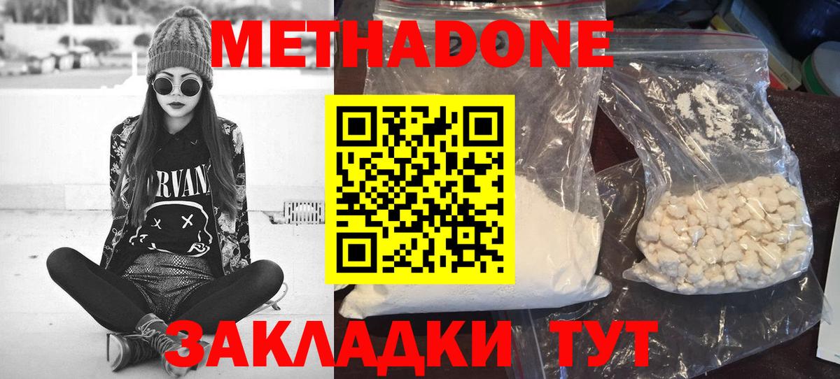 МЕТАДОН VHQ Белая Калитва
