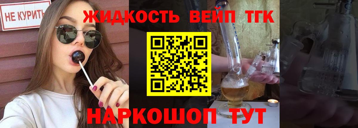 Дистиллят ТГК вейп Белая Калитва
